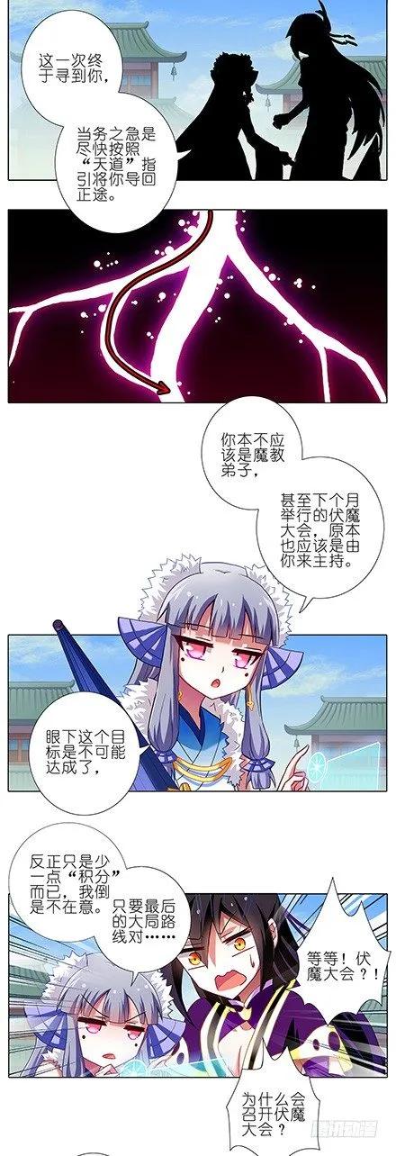 我家大师兄脑子有坑漫画免费下拉式奇漫屋漫画,第95坑 三界魔尊之首2图