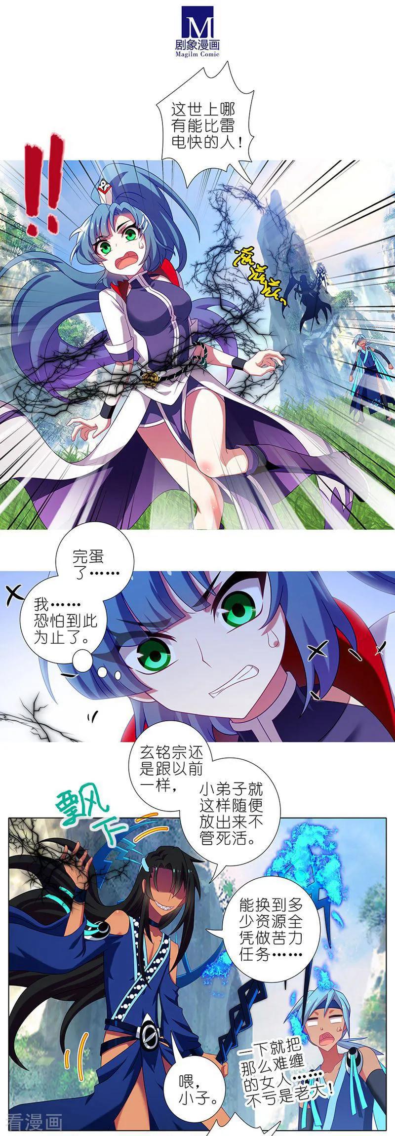 我家大师兄脑子有坑漫画免费下拉式奇漫屋漫画,第387坑 死到临头不忘发卡4图