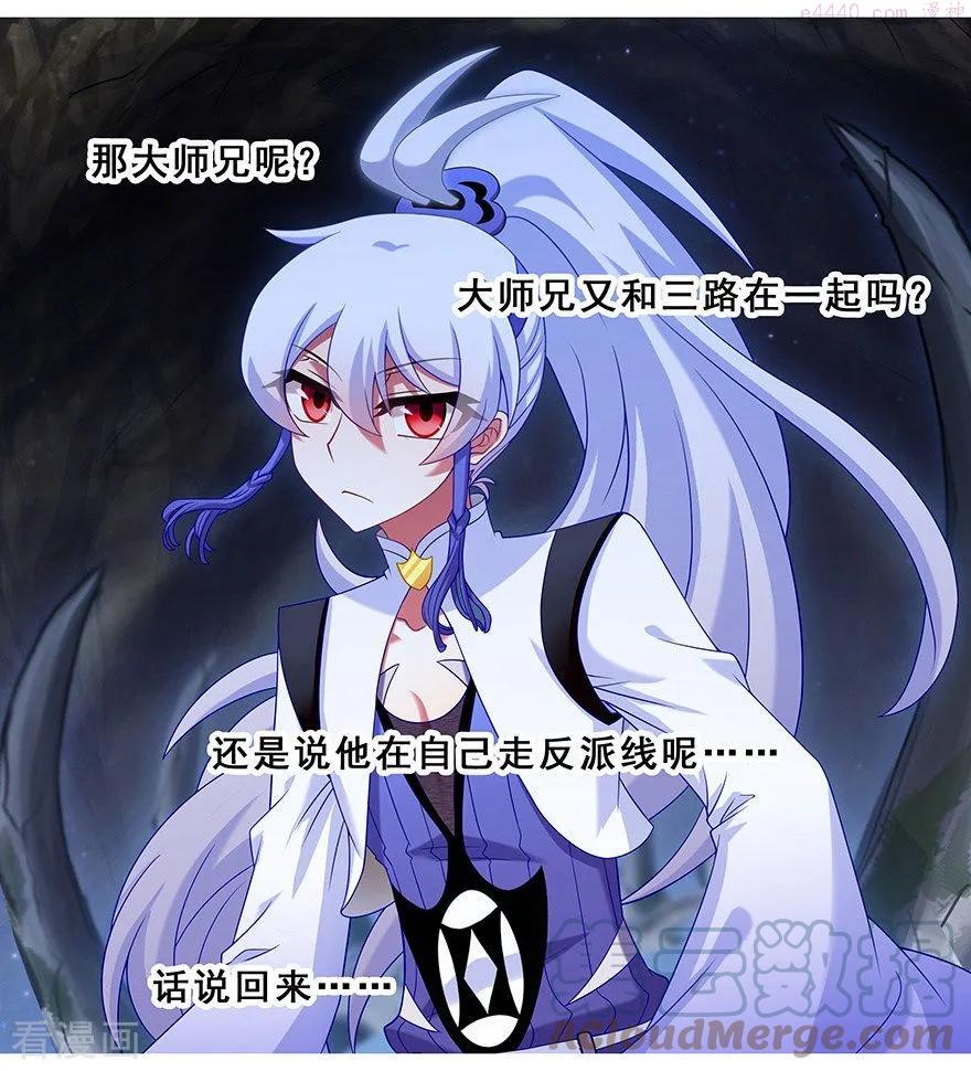 我家大师兄脑子有坑游戏漫画,414 秘境导游不好当2图