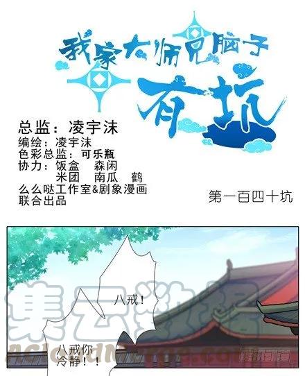 我家大师兄脑子有坑漫画免费下拉式奇漫屋漫画,第140坑 接吻1图