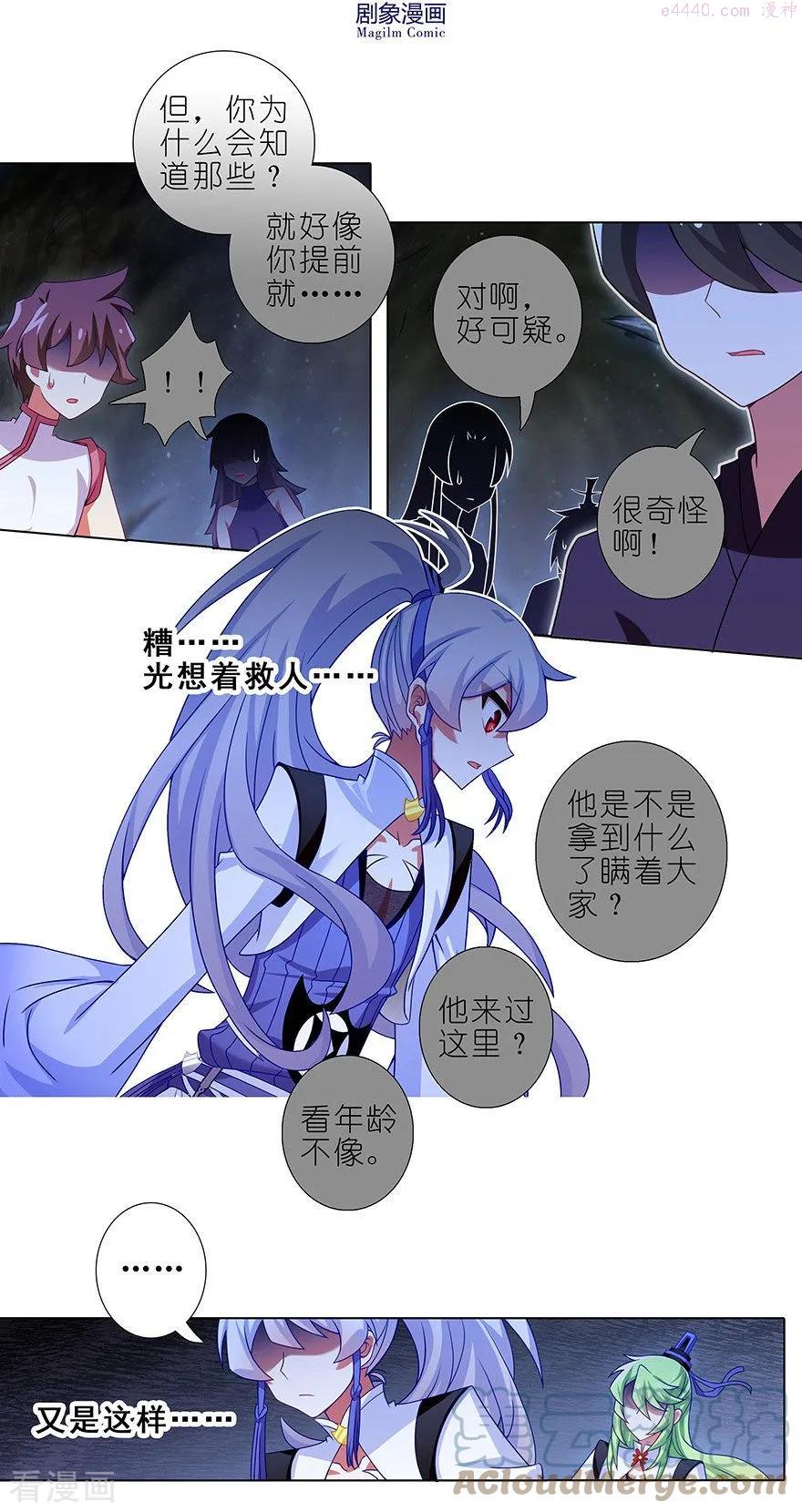 我家大师兄脑子有坑游戏漫画,414 秘境导游不好当5图