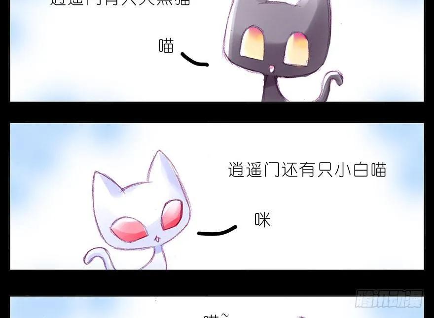 我家大师兄脑子有坑漫画免费下拉式奇漫屋漫画,番外：忽然养只猫 八2图