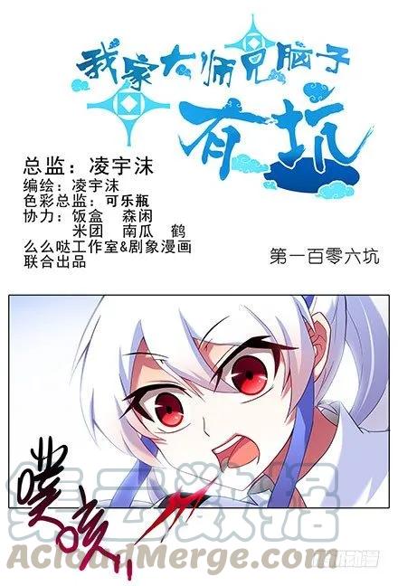 我家大师兄脑子有坑漫画免费下拉式奇漫屋漫画,第106坑 元婴初期1图