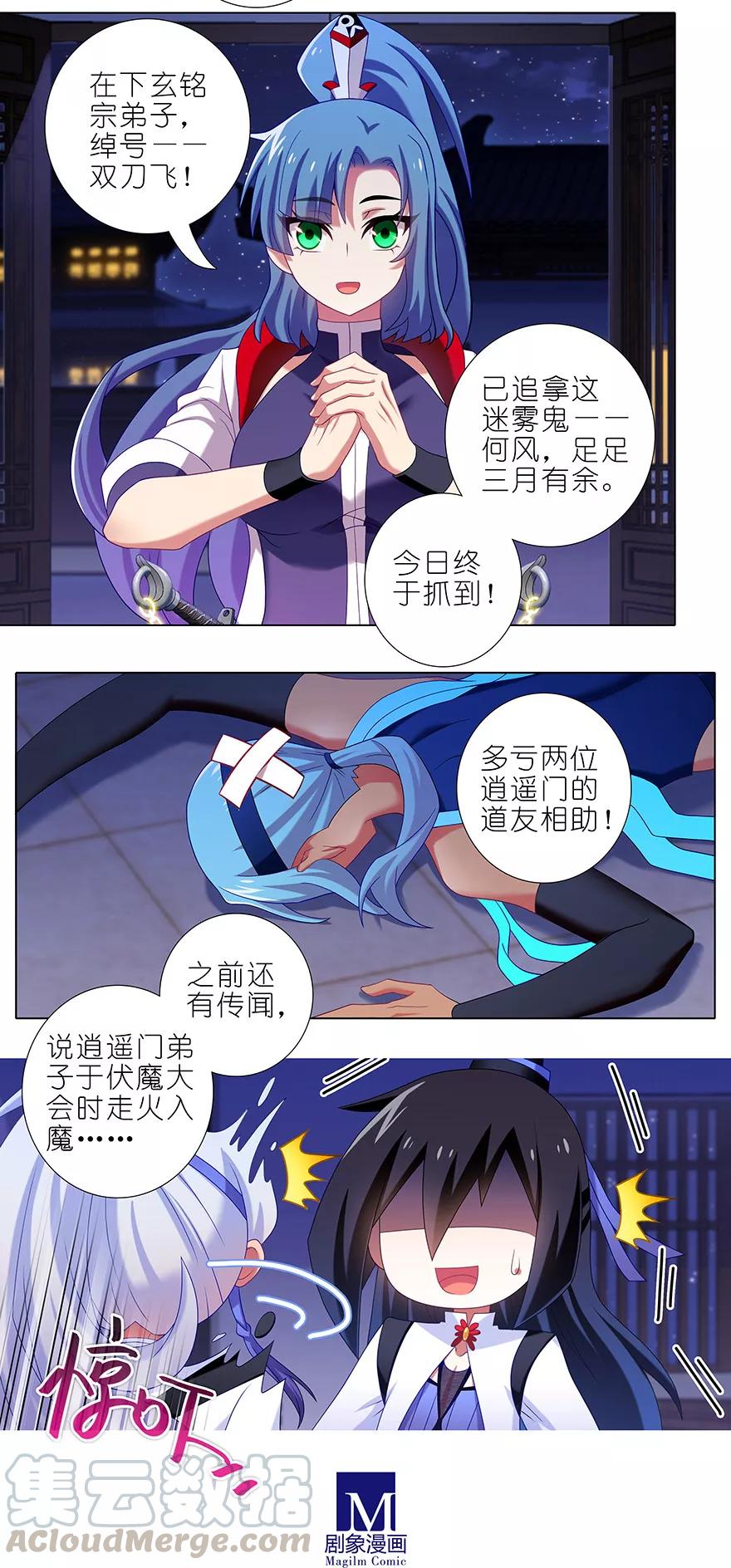 我家大师兄脑子有坑第二季动漫免费观看漫画,第357坑 自古套路保人命3图