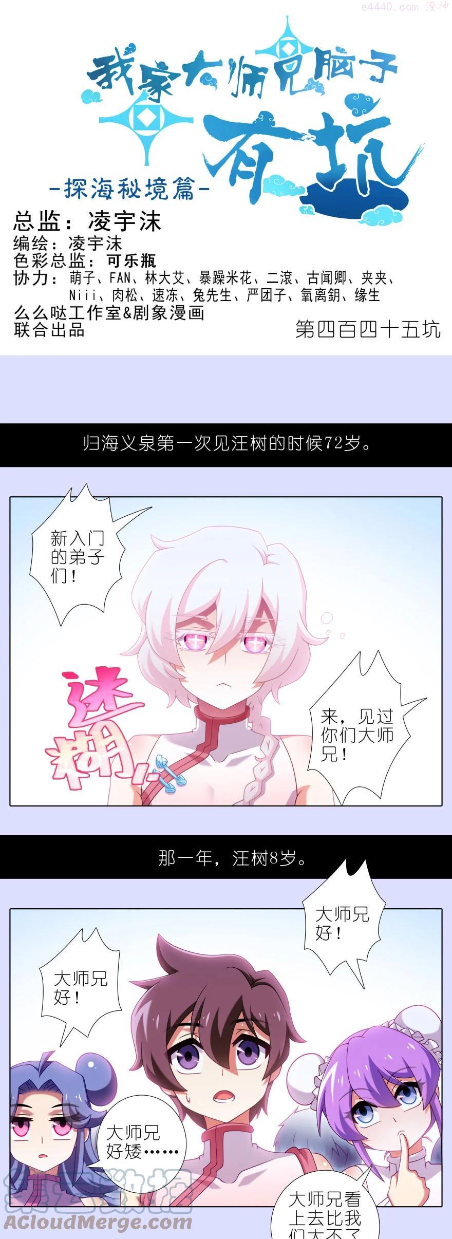 我家大师兄脑子有坑第二季动漫免费观看漫画,第445坑 我家大师兄爱睡觉1图
