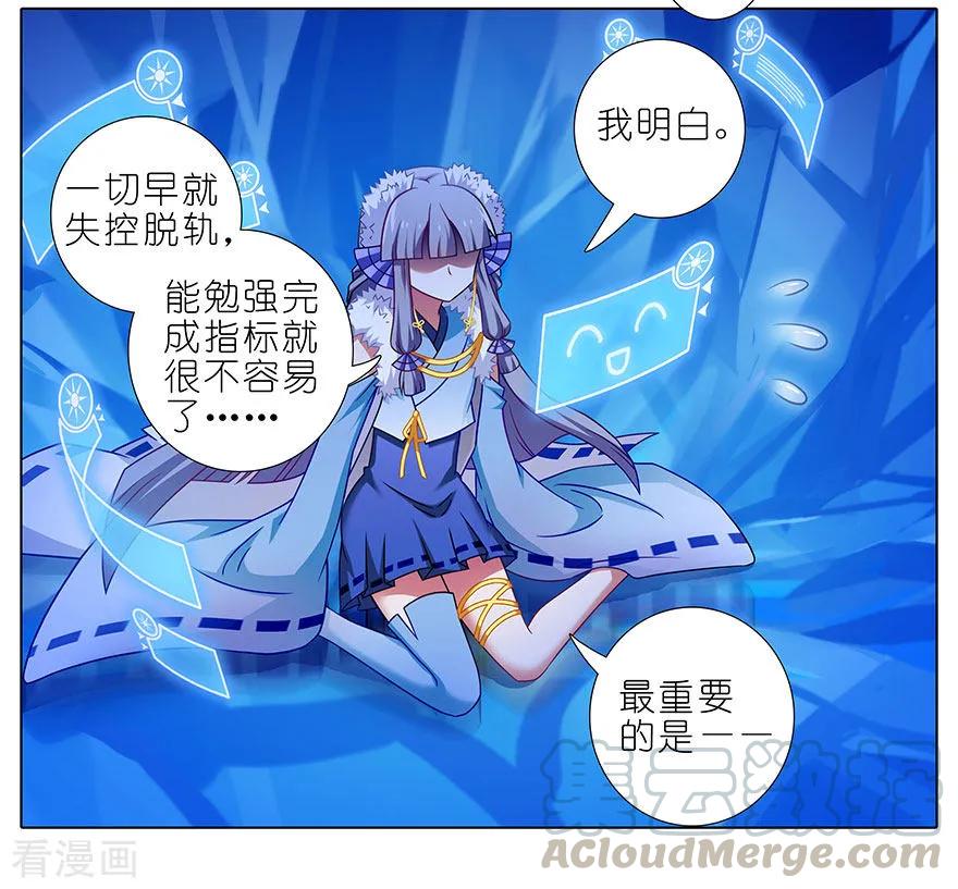 我家大师兄脑子有坑漫画免费下拉式奇漫屋漫画,第417坑 天道的干扰4图