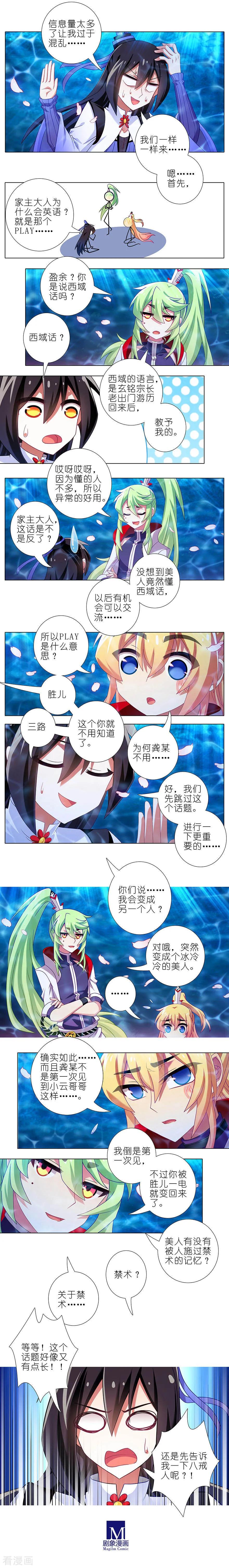 我家大师兄脑子有坑漫画免费下拉式奇漫屋漫画,第375坑 八戒丢失的原因2图