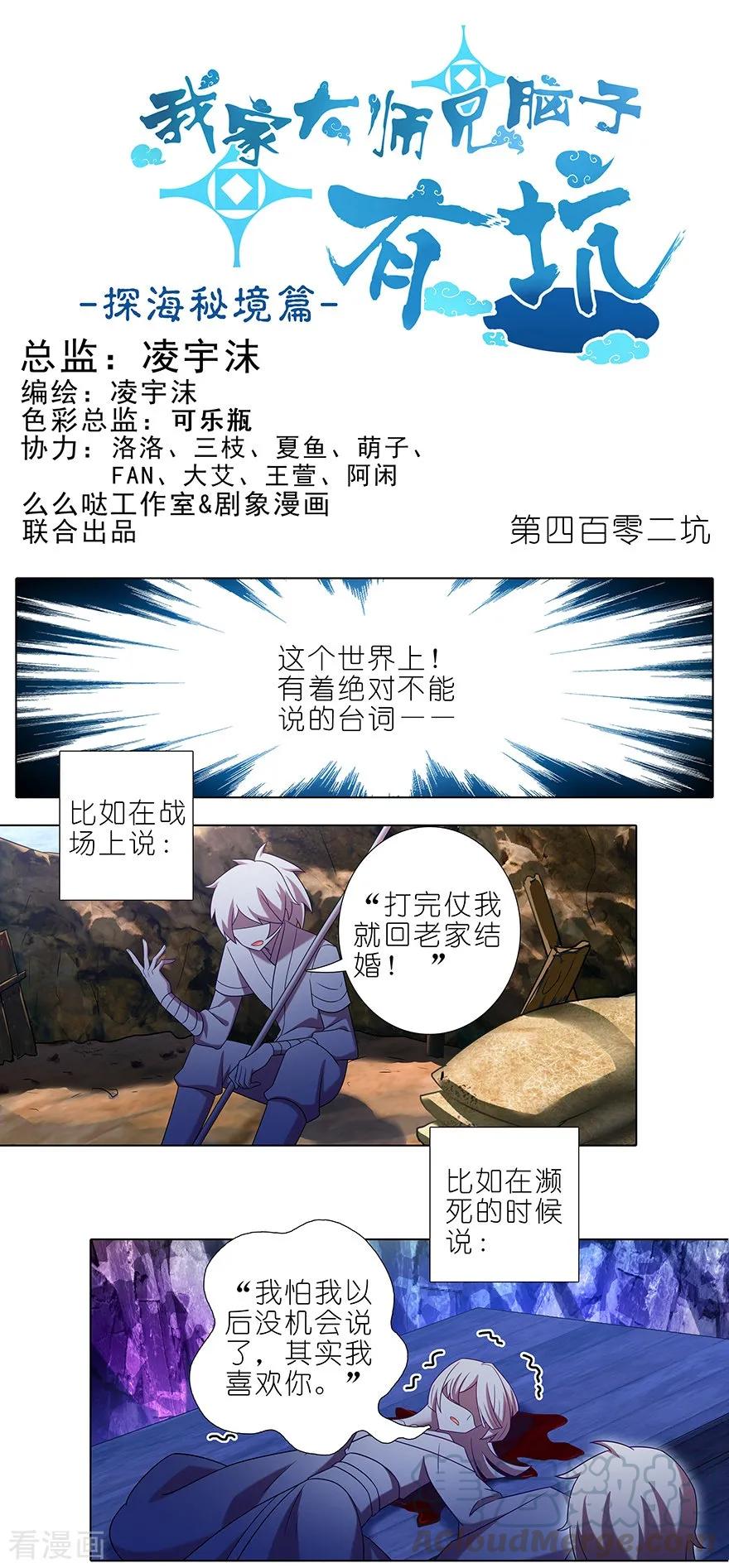 我家大师兄脑子有坑漫画免费下拉式奇漫屋漫画,第402坑 奇怪的知识增加了！1图