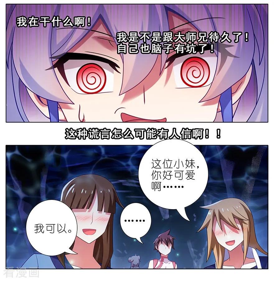 我家大师兄脑子有坑漫画免费下拉式奇漫屋漫画,第377坑 什么人吵我睡觉？2图