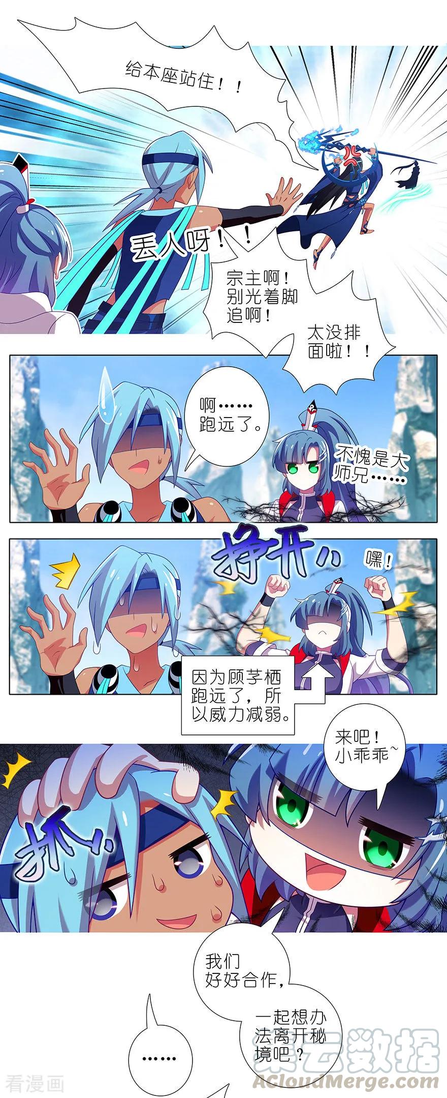 我家大师兄脑子有坑三季合集漫画,第394坑 切磋？说谎！3图