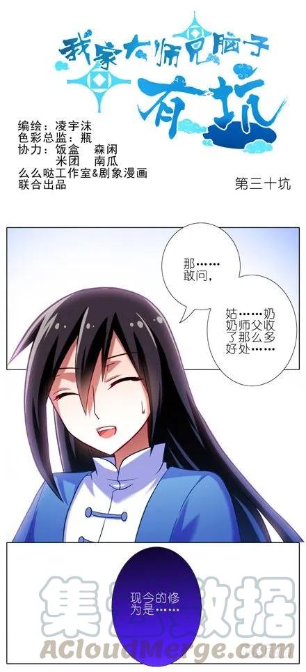 第30坑 睡男人0