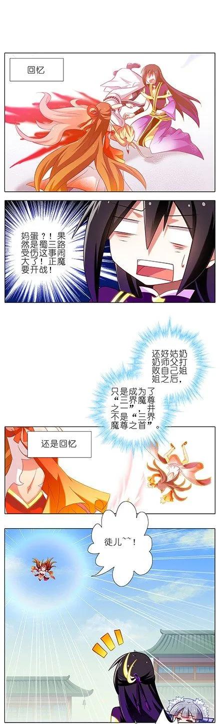 我家大师兄脑子有坑漫画免费下拉式奇漫屋漫画,第95坑 三界魔尊之首4图