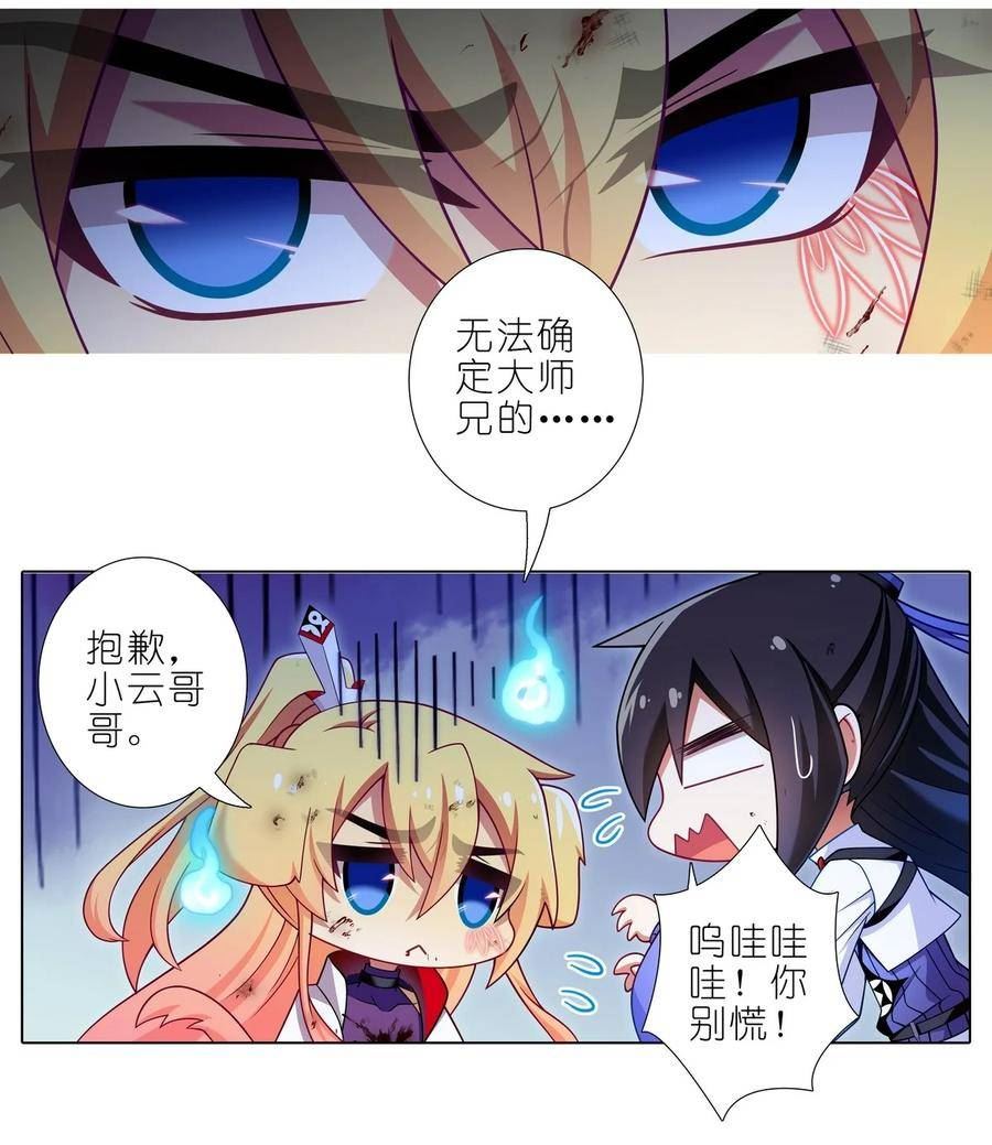 我家大师兄脑子有坑漫画免费下拉式奇漫屋漫画,第489坑 脱出②2图