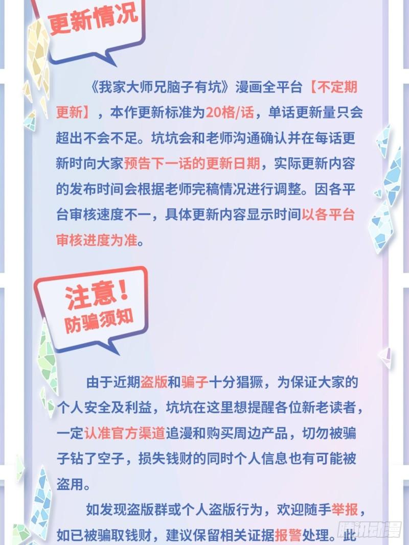 我家大师兄脑子有坑第二季动漫免费观看漫画,漫画更新公告及防骗须知2图