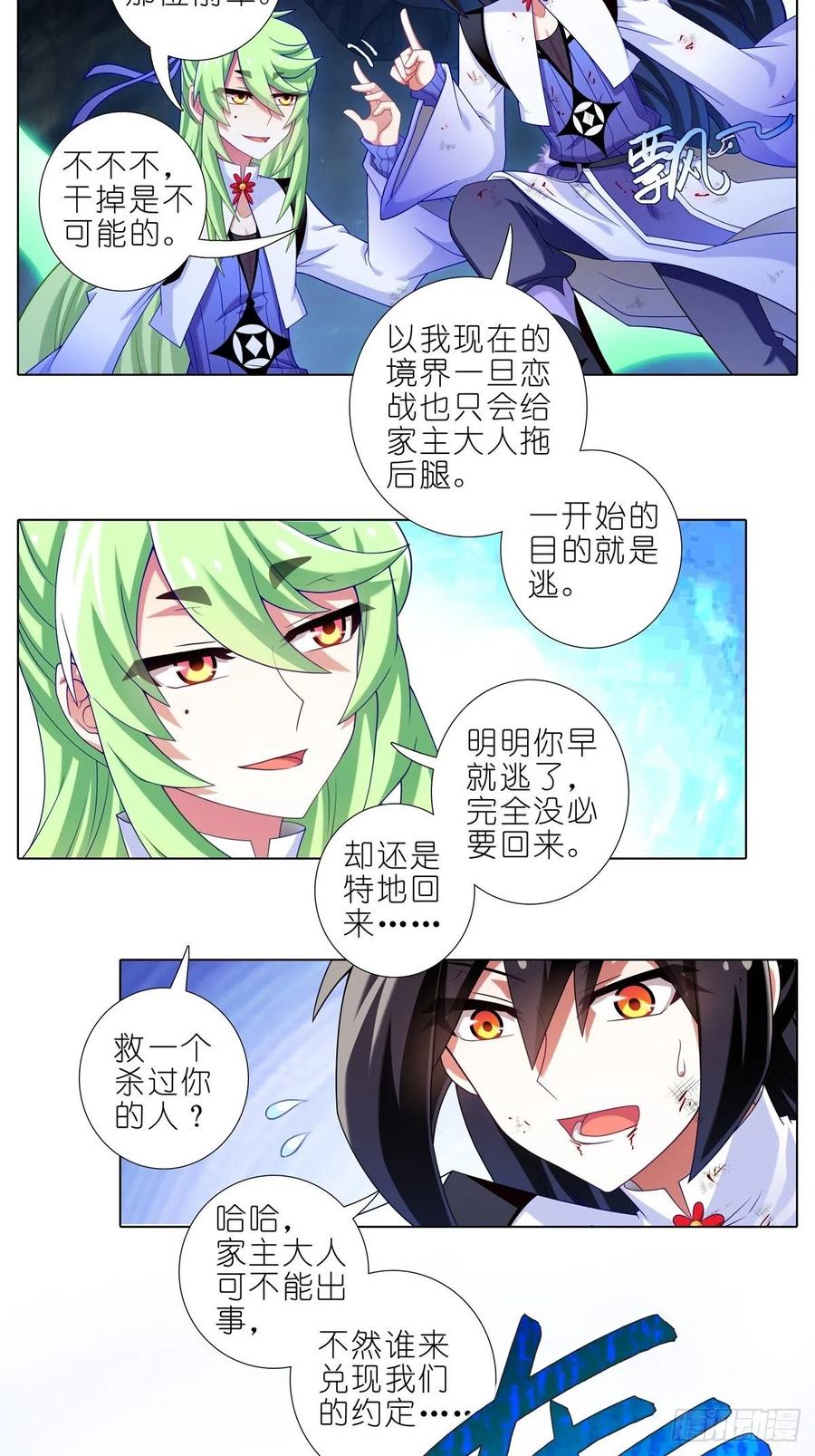 我家大师兄脑子有坑漫画免费下拉式奇漫屋漫画,第434坑故事里不应该有“他”2图