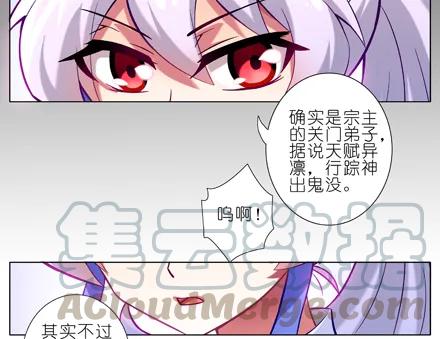 我家大师兄脑子有坑三季合集漫画,第20坑 小云哥哥~3图