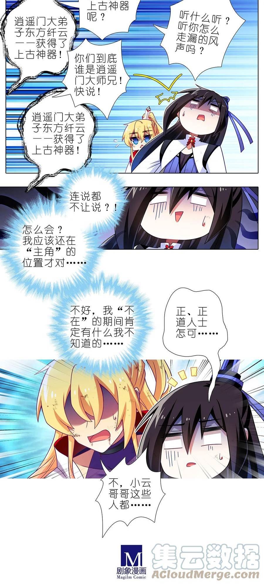 我家大师兄脑子有坑漫画免费下拉式奇漫屋漫画,第478坑 是他是他就是他4图