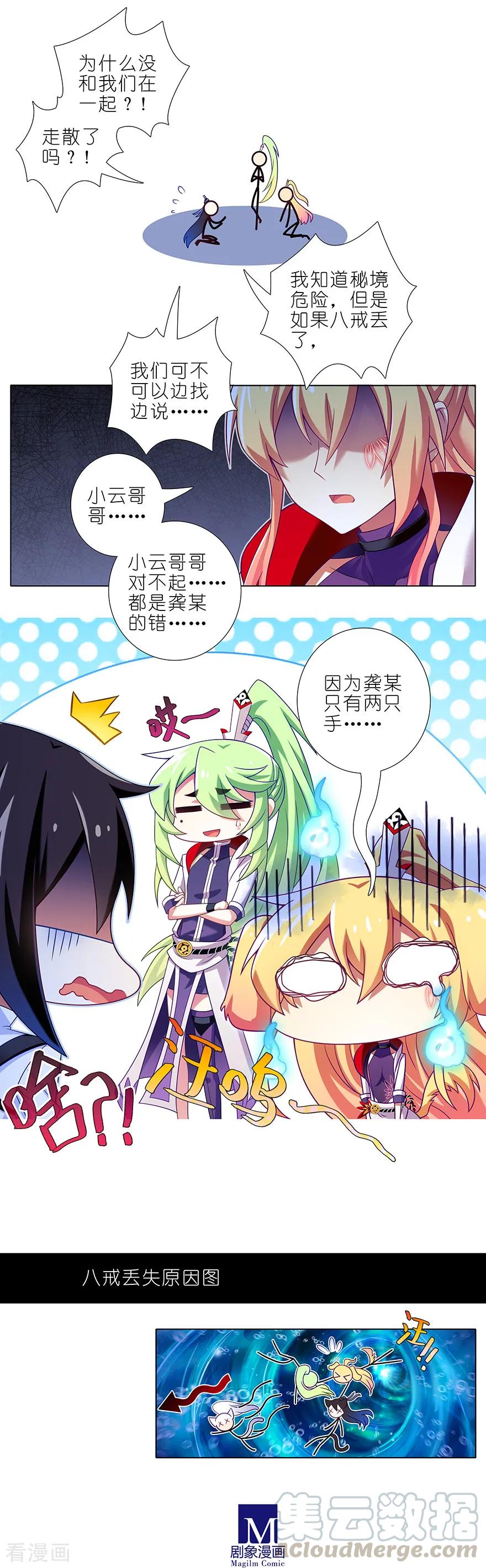 我家大师兄脑子有坑漫画免费下拉式奇漫屋漫画,第375坑 八戒丢失的原因3图