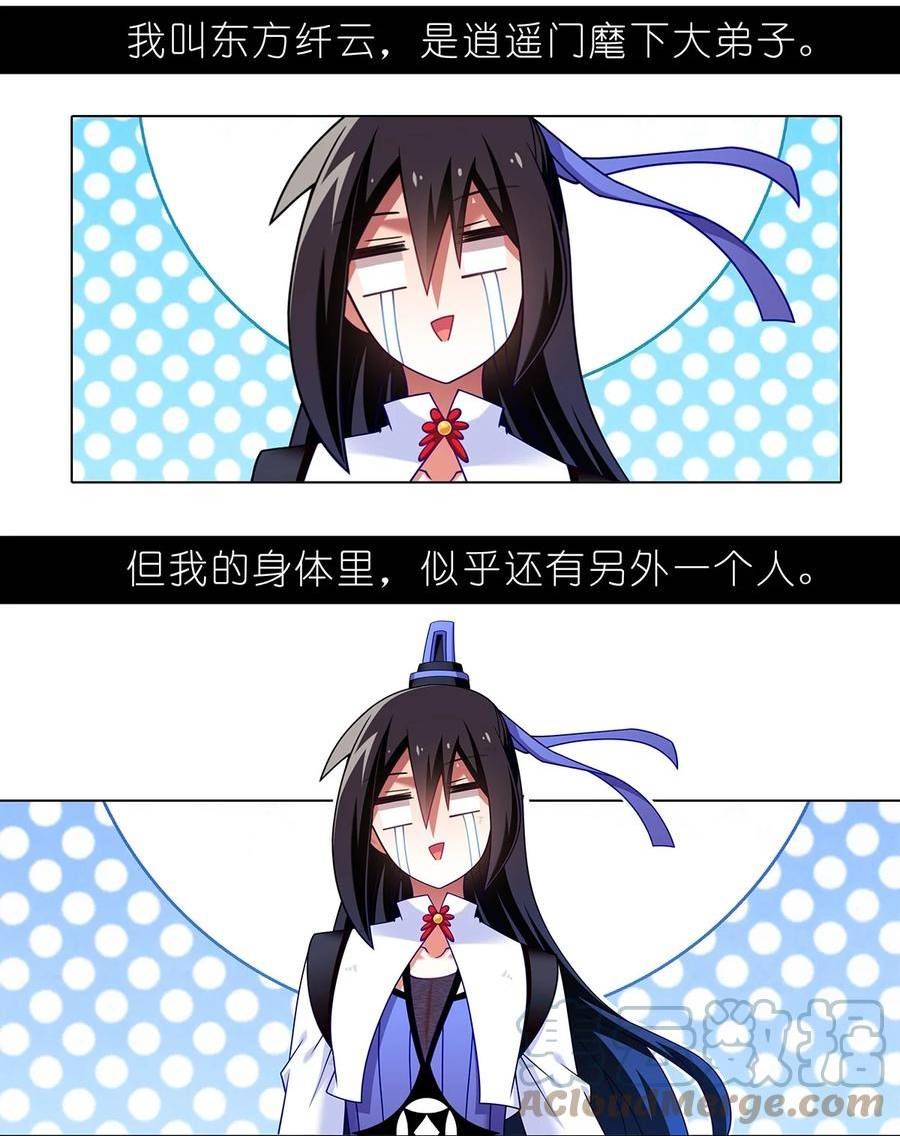 我家大师兄脑子有坑漫画免费下拉式奇漫屋漫画,第478坑 是他是他就是他2图