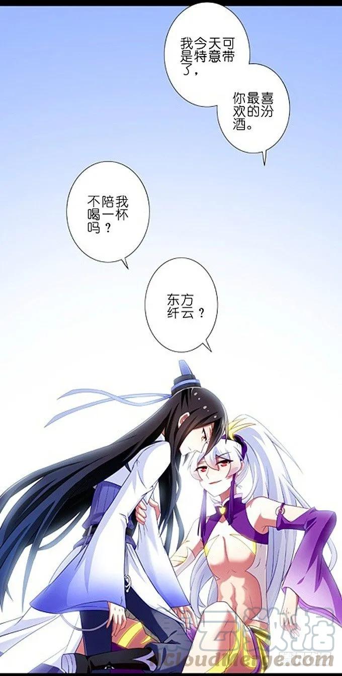 我家大师兄脑子有坑漫画免费下拉式奇漫屋漫画,七夕坑：七夕之夜，可愿与我喝上一5图