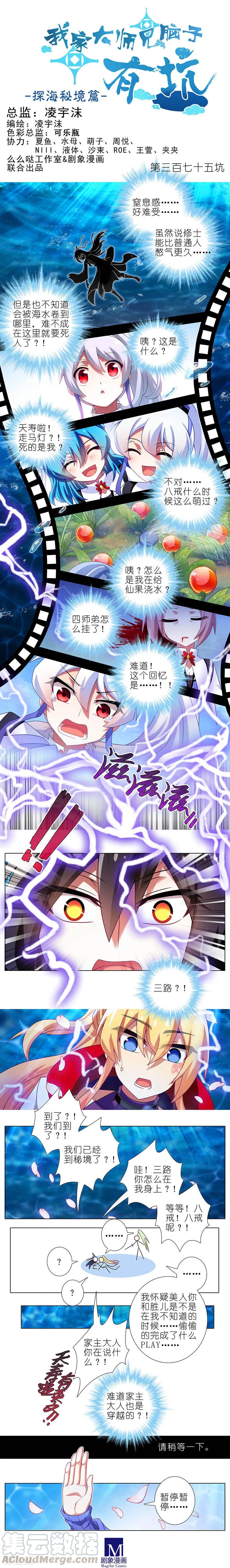 我家大师兄脑子有坑漫画免费下拉式奇漫屋漫画,第375坑 八戒丢失的原因1图