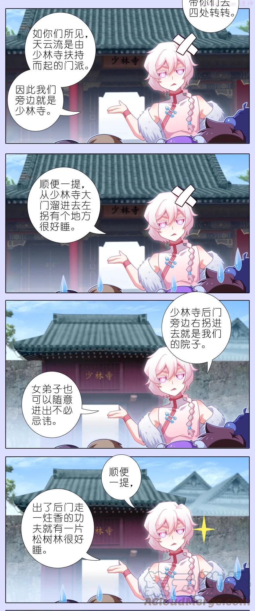 我家大师兄脑子有坑第二季动漫免费观看漫画,第445坑 我家大师兄爱睡觉5图