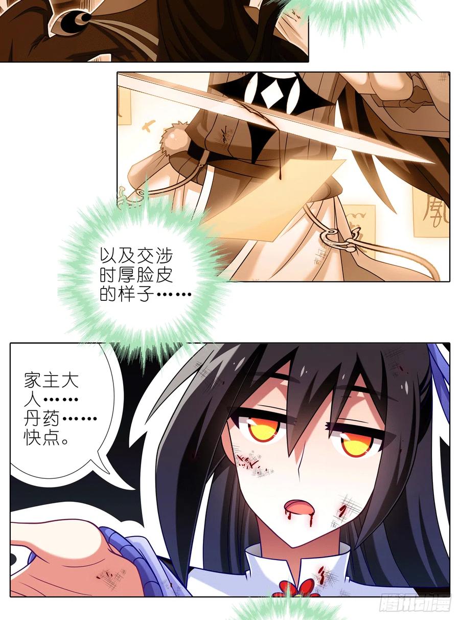 我家大师兄脑子有坑漫画免费下拉式奇漫屋漫画,第440坑 冲我来！4图