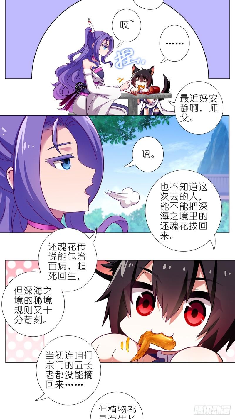 第486坑 夫人，慎言。2
