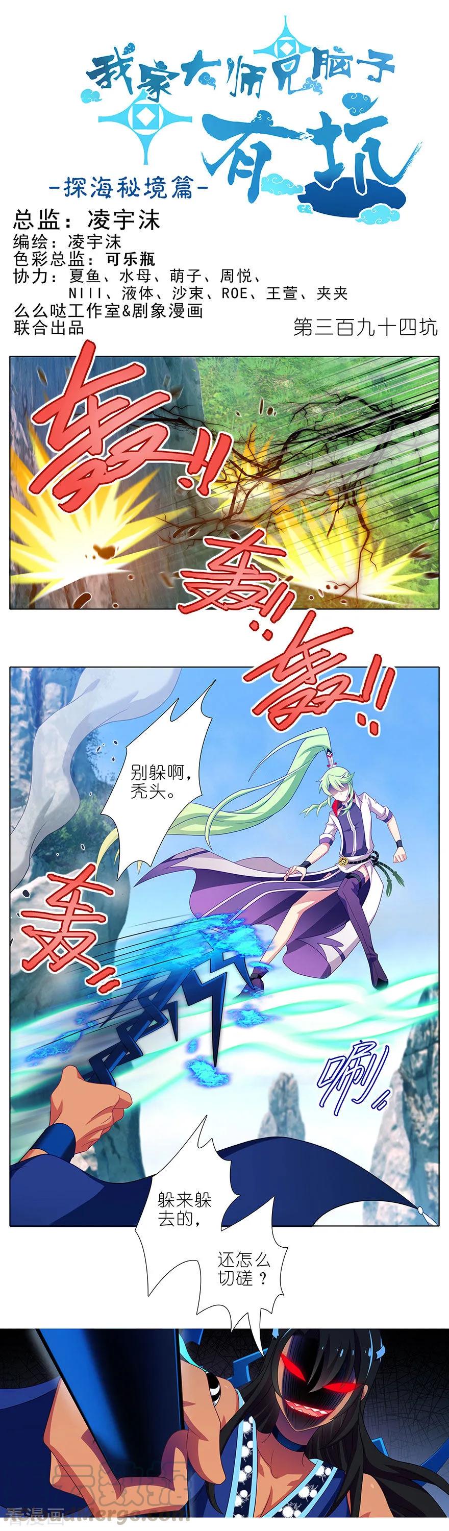我家大师兄脑子有坑三季合集漫画,第394坑 切磋？说谎！1图