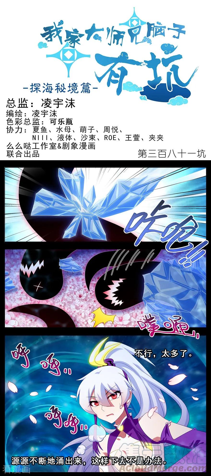 我家大师兄脑子有坑三季合集漫画,主角走的boss线就是不一样1图