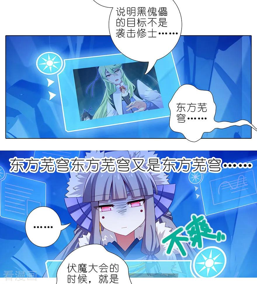 我家大师兄脑子有坑漫画免费下拉式奇漫屋漫画,第417坑 天道的干扰2图