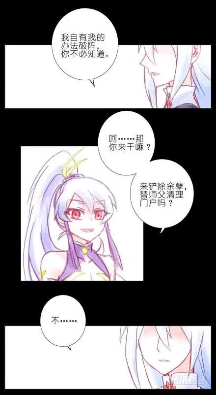我家大师兄脑子有坑三季合集漫画,第70坑 梦3图