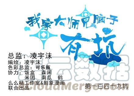 我家大师兄脑子有坑漫画免费下拉式奇漫屋漫画,第149坑 脑抽1图