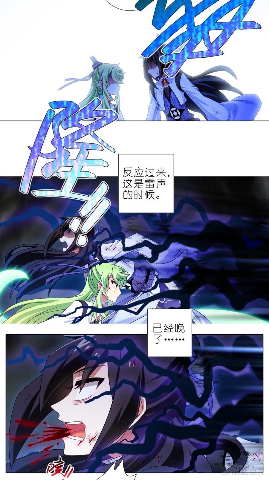 我家大师兄脑子有坑漫画免费下拉式奇漫屋漫画,第434坑故事里不应该有“他”3图