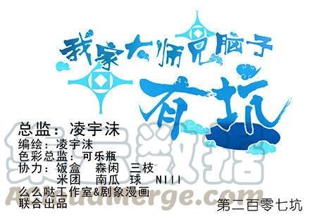 我家大师兄脑子有坑游戏漫画,第207坑 要得到总是要付出1图