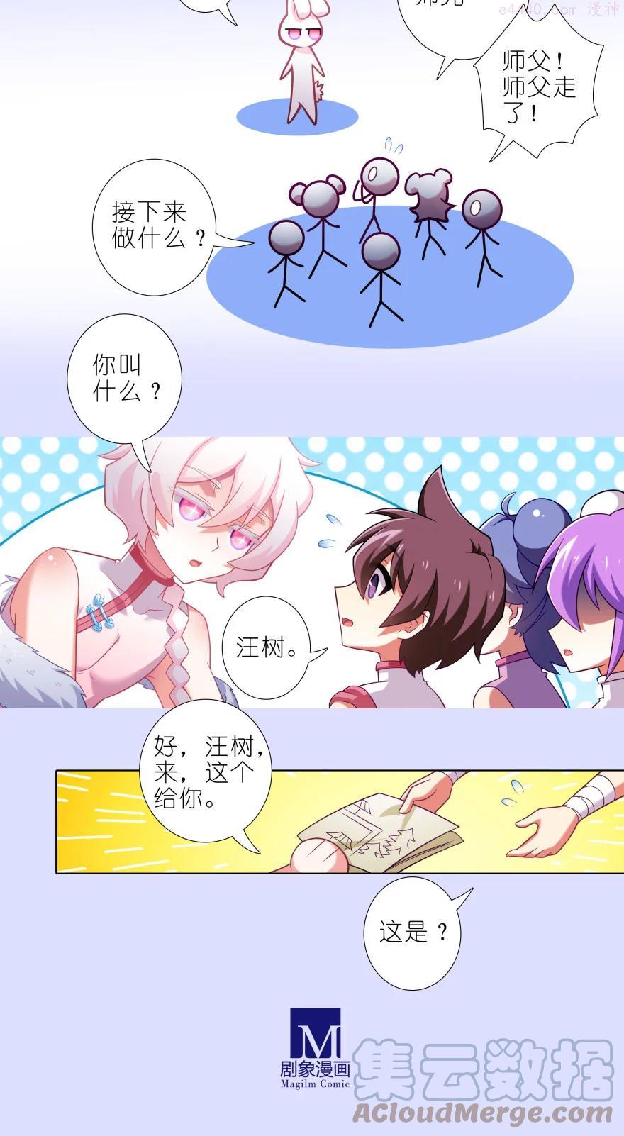 我家大师兄脑子有坑第二季动漫免费观看漫画,第445坑 我家大师兄爱睡觉3图