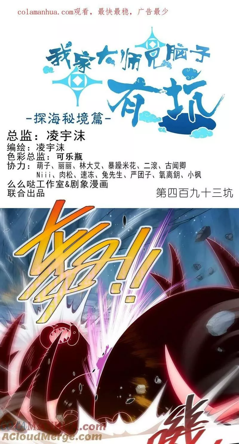 我家大师兄脑子有坑游戏漫画,第493坑 被遗漏的是&hellip;&hellip;1图