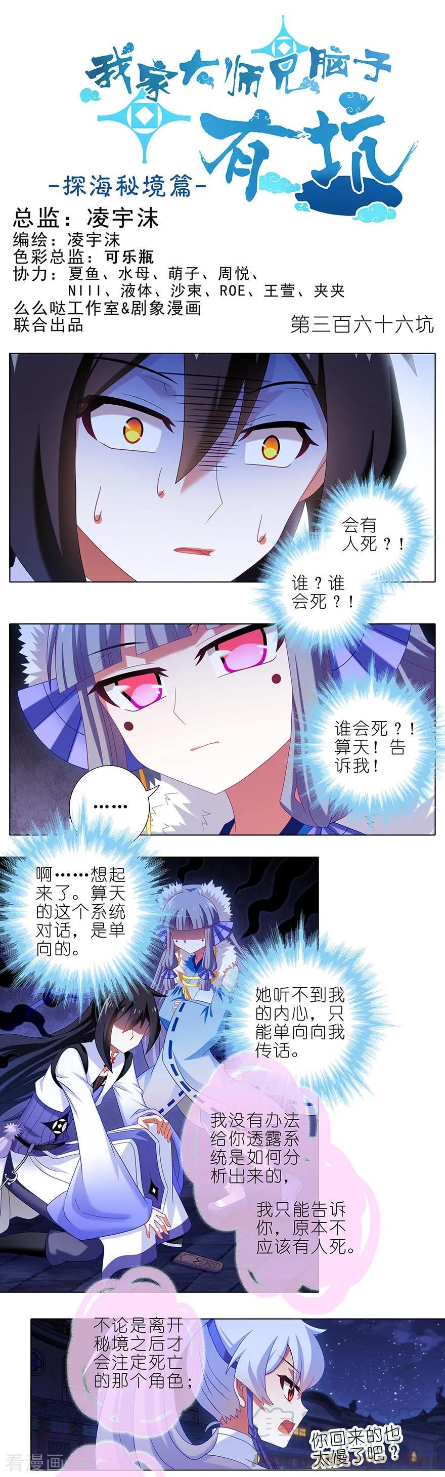 我家大师兄脑子有坑三季合集漫画,第366坑 左右为难1图