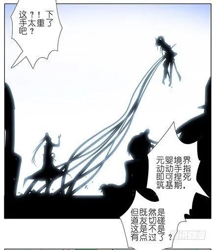 我家大师兄脑子有坑漫画免费下拉式奇漫屋漫画,第106坑 元婴初期4图