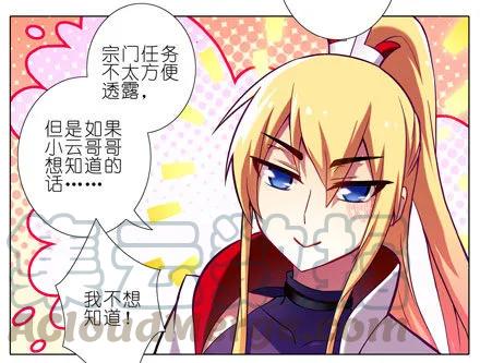 我家大师兄脑子有坑三季合集漫画,第48坑 秘传心法3图