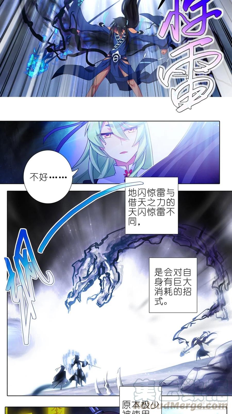 我家大师兄脑子有坑三季合集漫画,第439坑 兵不厌诈！3图