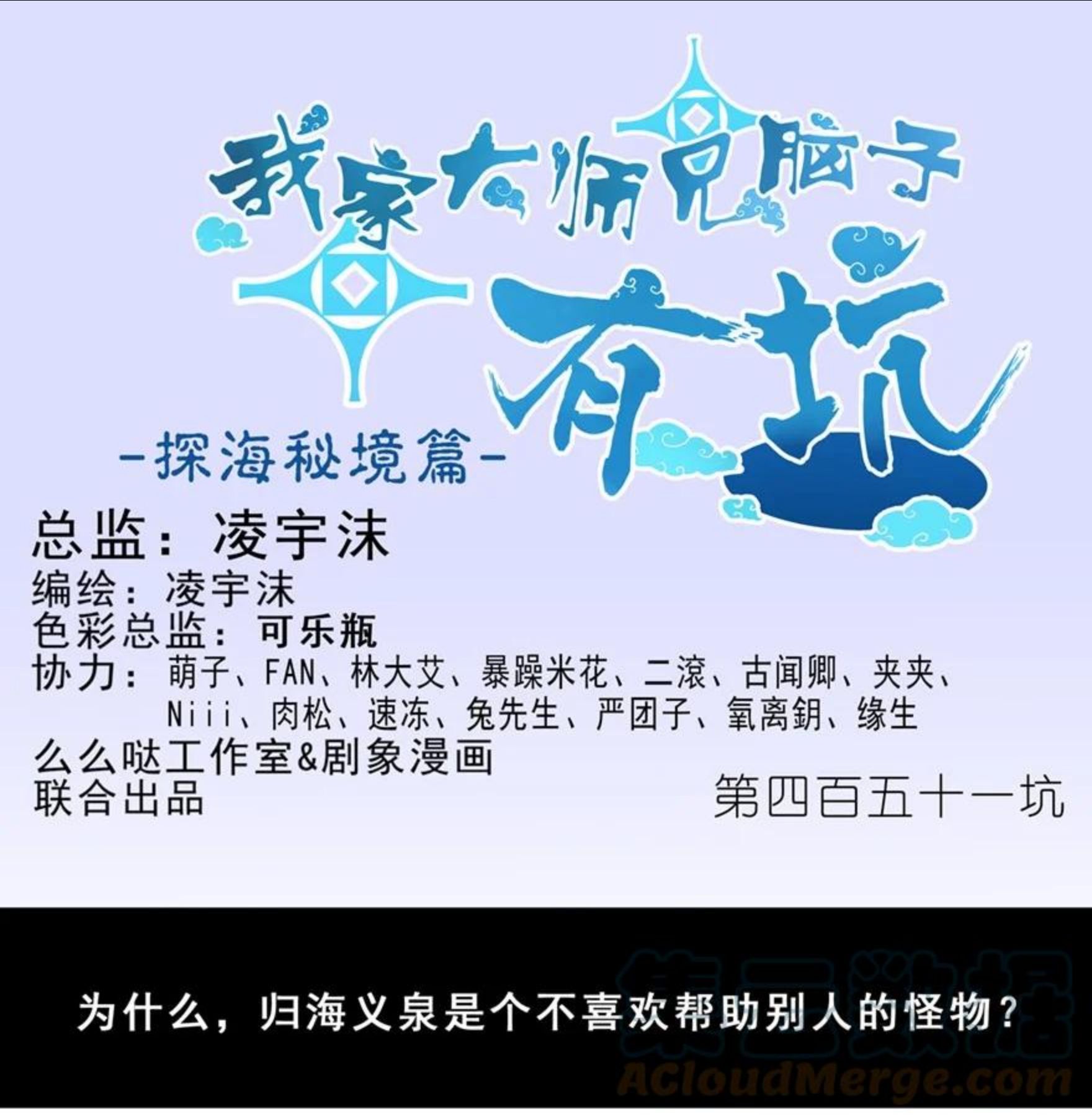 我家大师兄脑子有坑第二季动漫免费观看漫画,第451坑 我就知道1图
