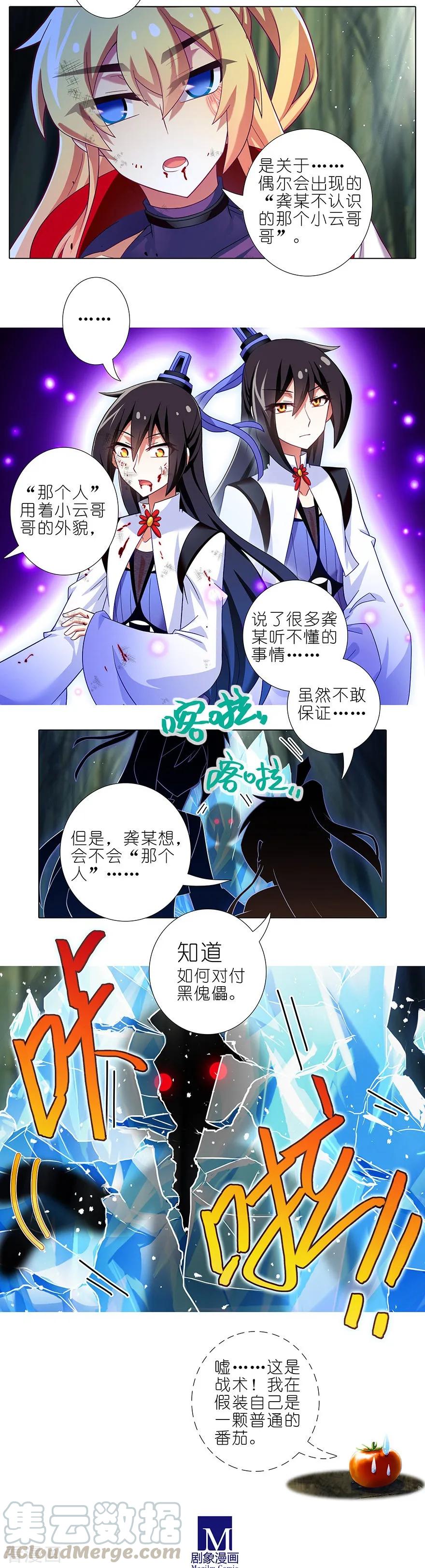 我家大师兄脑子有坑漫画免费下拉式奇漫屋漫画,第402坑 奇怪的知识增加了！5图