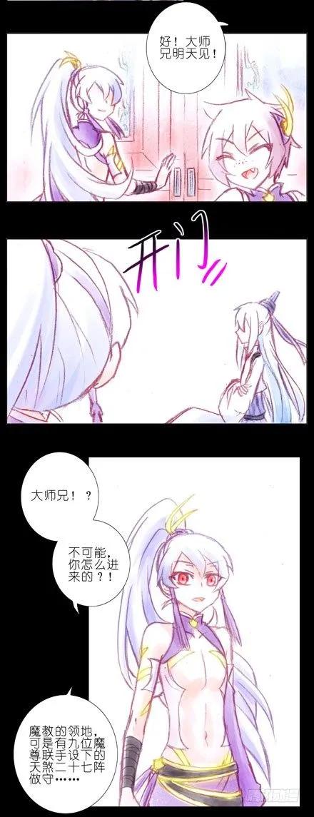 我家大师兄脑子有坑三季合集漫画,第70坑 梦2图