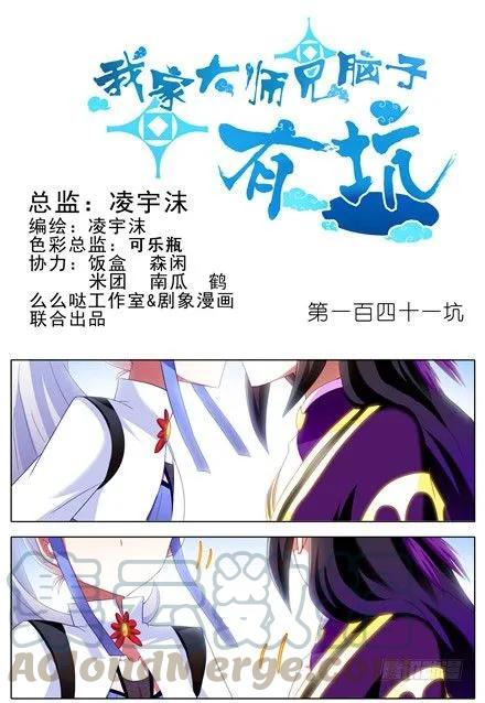 我家大师兄脑子有坑漫画,第141坑 心诀1图
