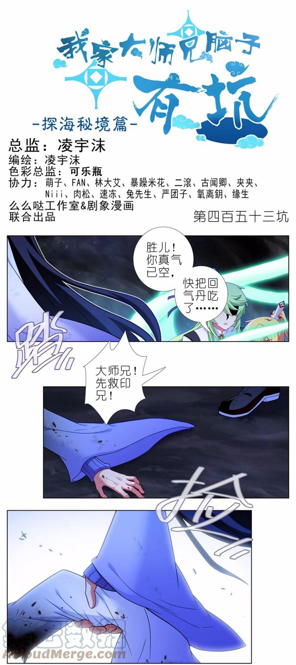 我家大师兄脑子有坑漫画免费下拉式奇漫屋漫画,第453坑 太安静了1图