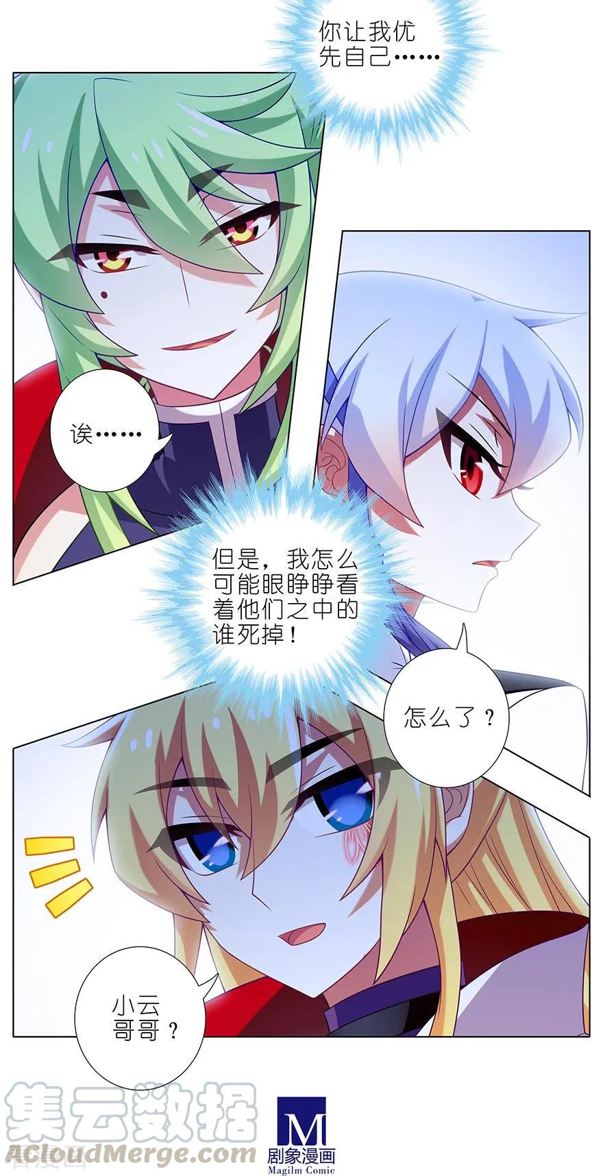 我家大师兄脑子有坑三季合集漫画,第366坑 左右为难5图