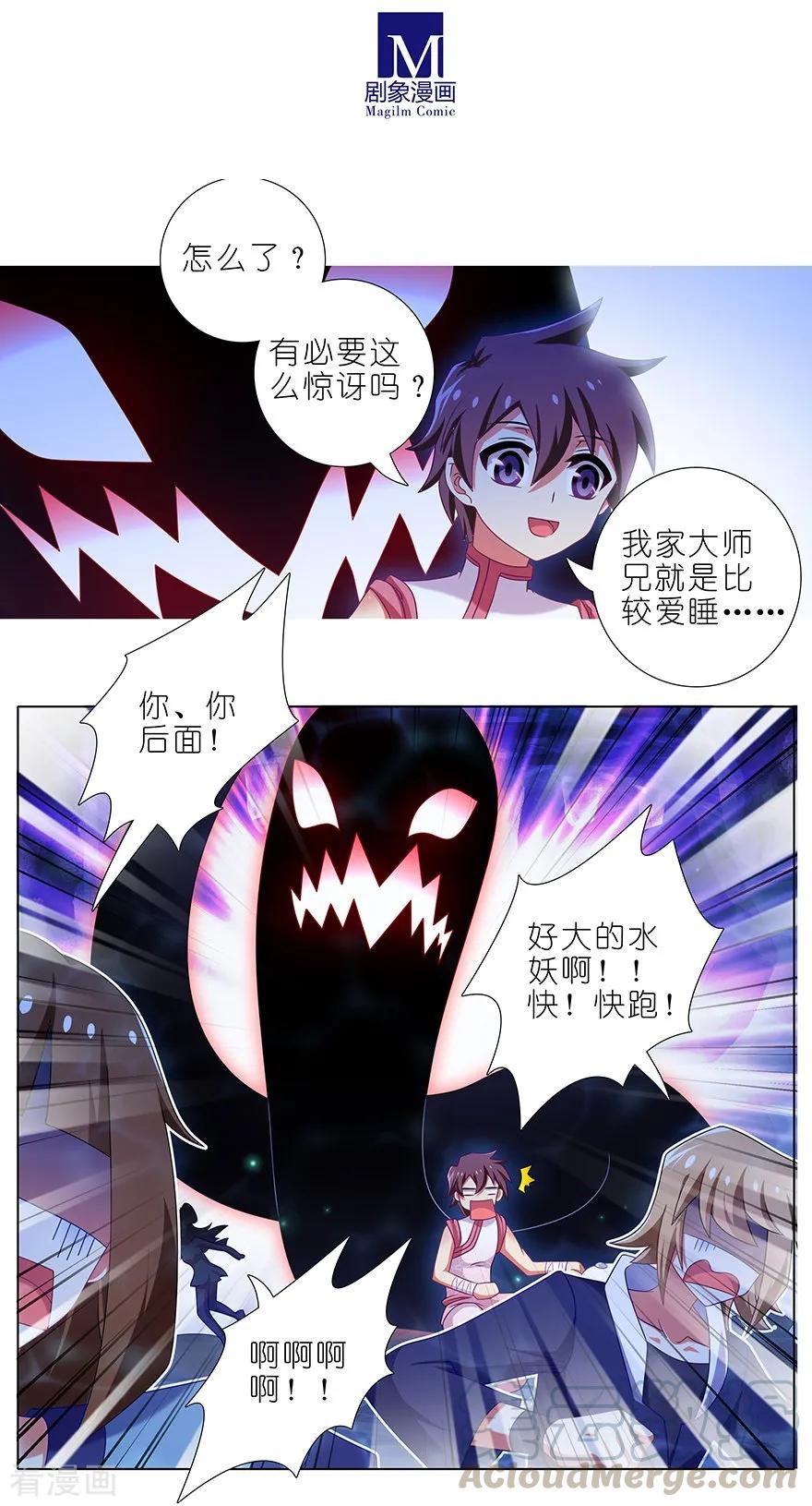 我家大师兄脑子有坑漫画免费下拉式奇漫屋漫画,第377坑 什么人吵我睡觉？5图