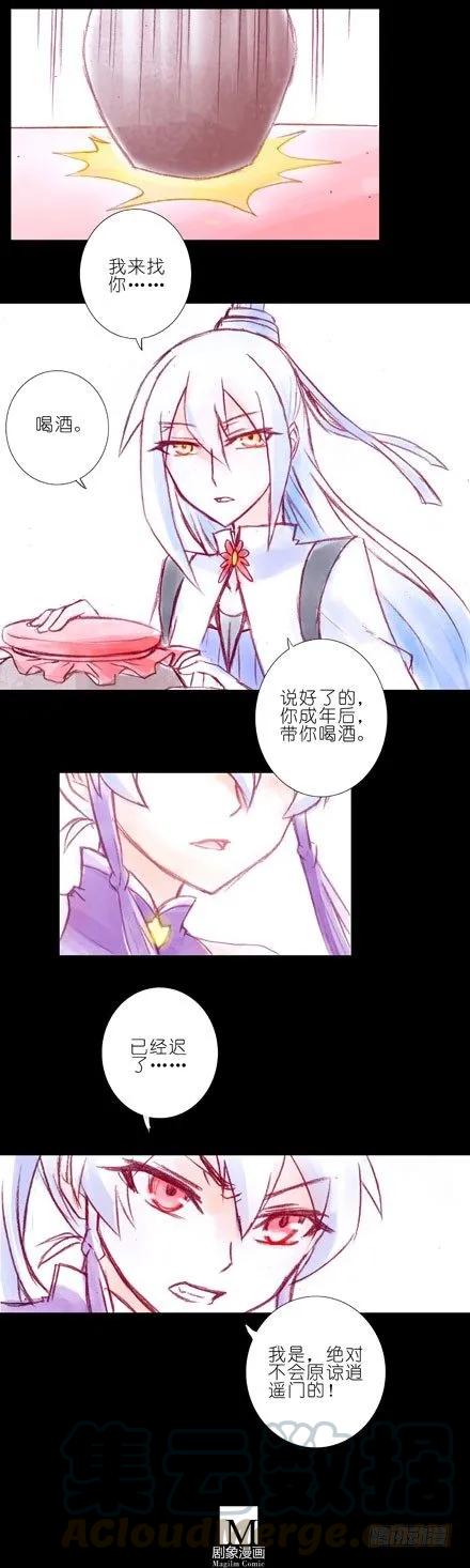 我家大师兄脑子有坑三季合集漫画,第70坑 梦4图