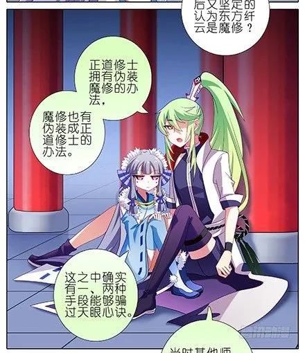 我家大师兄脑子有坑漫画免费下拉式奇漫屋漫画,第230坑 不如算一卦3图
